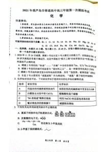 辽宁省葫芦岛市2021届高三下学期第一次模拟考试化学试题 化学