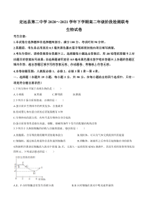 安徽省滁州市定远县第二中学2020-2021学年高二下学期3月第一次阶段检测联考生物试题含答案