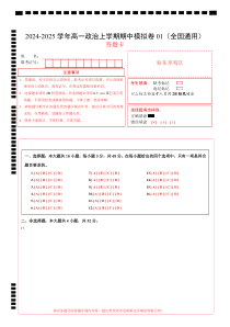 （全国通用，必修1第1_4课）01（答题卡）（全国通用）