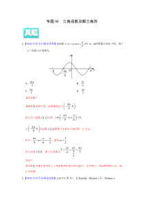 2020年真题+高考模拟题  专项版解析 理科数学——06 三角函数及解三角形（教师版）【高考】