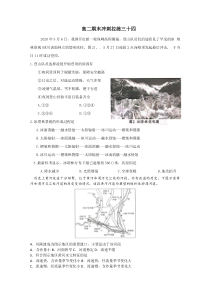 山东省新高考2019-2020学年高二下学期地理期末冲刺拉练三十四含解析