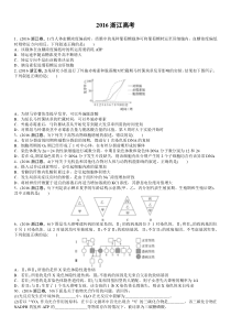 《历年高考生物真题试卷》2016年浙江省高考理综生物试题与答案