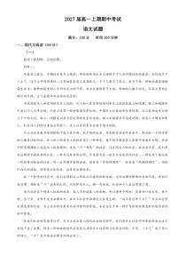 四川省眉山市仁寿第一中学（北校区）2024-2025学年高一上学期11月期中考试语文试题 Word版含解析