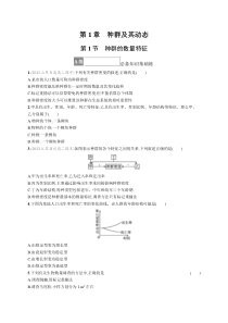 第1节　种群的数量特征