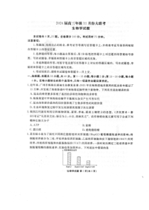 广东衡水金卷2024届高三年级11月大联考 生物