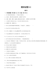 期末测试卷02-《对点变式题》2022-2023学年高一化学上学期期末必考题精准练（人教版2019必修第一册） Word版含解析