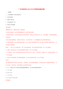 《广东中考真题物理》广东省深圳市2018年中考物理真题试题（含解析）