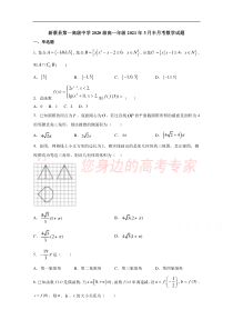 河南省驻马店市新蔡县新蔡一高2020-2021学年高一下学期3月份半月考试题 数学含答案