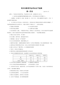 江苏省常州市2019-2020学年高一下学期期末考试（学业水平监测）历史试题含答案