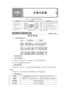 2021版新高考选考地理（人教版）一轮复习：第27讲　环境问题与可持续发展含答案【高考】