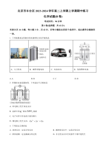 北京市丰台区2023-2024学年高二上学期期中化学试题B卷+含答案