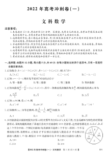 安徽省2022届高考冲刺卷（一）试卷及答案 文数 PDF版含解析