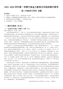 浙江省宁波金兰教育2021-2022学年高二上学期期中联考语文试题含答案