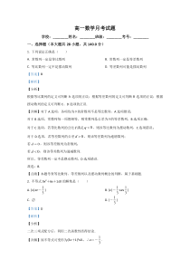 河北省沧州市第一中学2019-2020学年高一下学期3月空中课堂阶段测试数学试题【精准解析】