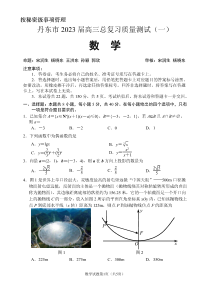 2023届辽宁省丹东市高三总复习质量测试（一）数学试题