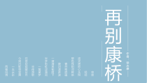 6.2《再别康桥》课件26张PPT 统编版高中语文选择性必修下册