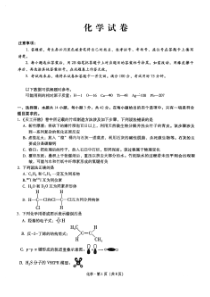 重庆市巴蜀中学校2024-2025学年高三上学期9月月考 化学试题