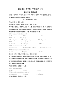 河北省秦皇岛市第一中学2020-2021学年高二上学期12月月考英语试题  含解析