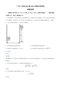 四川省广安市第二中学2024-2025学年高二上学期开学考试物理试题 Word版含解析