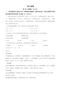 四川省成都市列五中学2024-2025学年高三上学期12月月考地理试题 Word版含解析