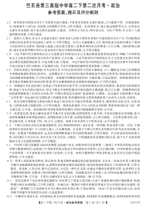 湖北省巴东县第二高级中学2022-2023学年高二下学期3月月考政治试题  答案