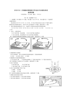 2020年1月福建省普通高中学业水平合格性考试地理含答案