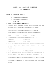 云南省大理州宾川县第四完全中学2020-2021学年高一4月月考政治试题 含答案