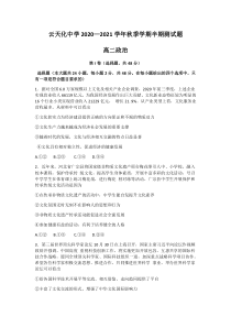 云南省云天化中学2020-2021学年高二上学期期中考试政治试题