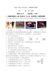 江苏省南京市四校（大厂、溧水二高、秦中、江浦文昌）2023-2024学年高一上学期期中联考物理试卷+