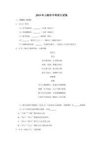 《上海中考真题语文》2019年上海中考语文试题及答案