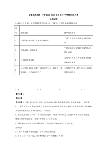 安徽省泗县第一中学2019-2020学年高二下学期第四次月考化学试题 【精准解析】