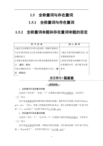 《高中数学新教材人教A版必修第一册教案》1.5 全称量词与存在量词 含答案【高考】