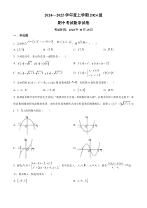 湖北省荆州市沙市中学2024-2025学年高一上学期10月期中考试数学试题 Word版