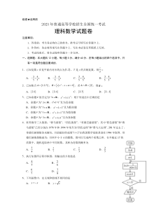 2023届普通高等学校招生全国统一考试第二次模拟考试数学（理）试卷 含解析