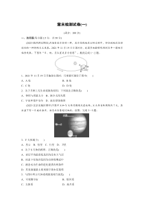 2024-2025学年精品同步试题 地理（人教版2019）必修第一册 章末检测试卷（一） Word版含解析