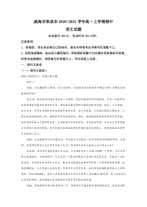 山东省威海市荣成市2020-2021学年高一上学期期中考试语文试卷【精准解析】