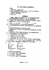 浙江省宁波市镇海中学2020届高三适应性考试物理试题答案