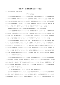 2023年高考语文二轮复习专项练 专题30 实用类文本阅读——传记 Word版含解析