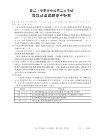 辽宁省葫芦岛市协作校2021-2022学年高二上学期第二次考试+政治答案