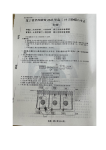 辽宁省名校联盟2023-2024学年高三10月联考生物试题