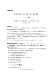 湖北省武昌实验中学2021春高一下学期期末考前模拟-化学试卷含答案