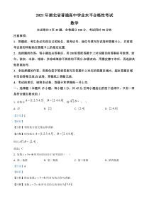 2021年湖北省普通高中学业水平合格性考试数学试题  Word版含解析