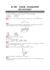 高中新教材人教A版数学课后习题 必修第二册 第六章 6-4-3 第4课时　 余弦定理、正弦定理应用举例含解析【高考】