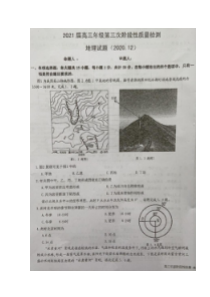 江苏省盐城中学2021届高三上学期第三次阶段性质量检测地理试 扫描版含答案