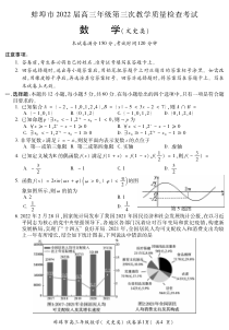 安徽省蚌埠市2022届高三第三次教学质量检查（三模）试卷及答案 文数 PDF版含答案（可编辑）