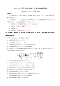 （不定向版，人教版2019第1_4章）02【测试范围：人教版2019第1~4章】（考试版A4）（新高考通用）