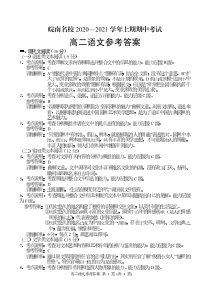 安徽省皖南名校2020-2021学年高二上学期期中考试答案