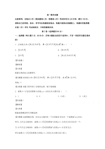 四川省凉山州2019-2020学年高一上学期期末考试数学试题 【精准解析】