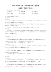 四川省成都市蓉城联盟2024届高三上学期开学考试 地理参考答案和解析