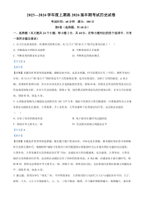 四川省成都市第七中学2023-2024学年高一上学期期中考试历史试题  含解析